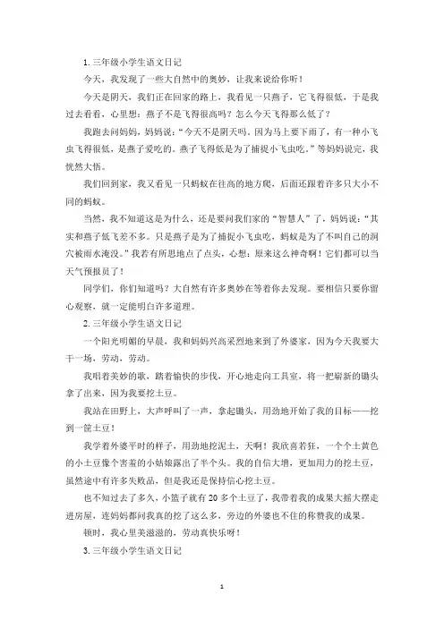 三年级小学生语文日记10篇(精选)