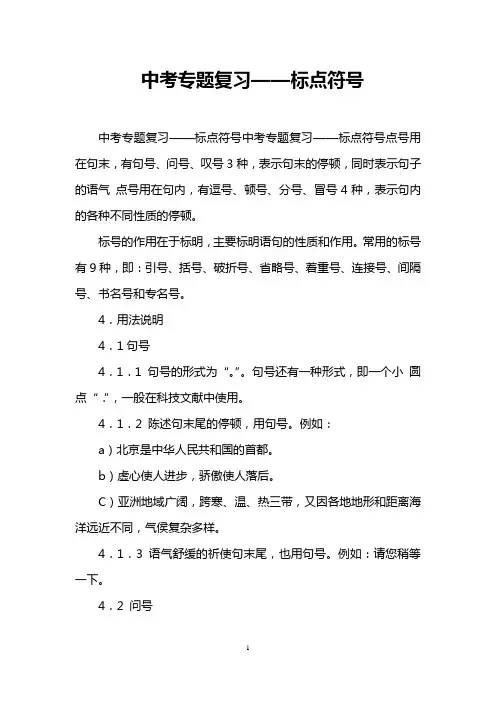 中考专题复习——标点符号