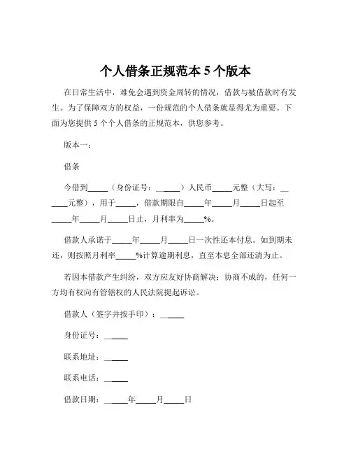 个人借条正规范本5个版本