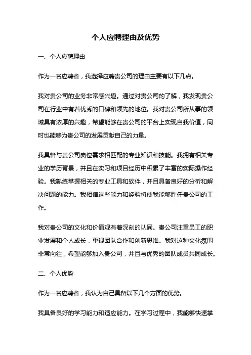 个人应聘理由及优势