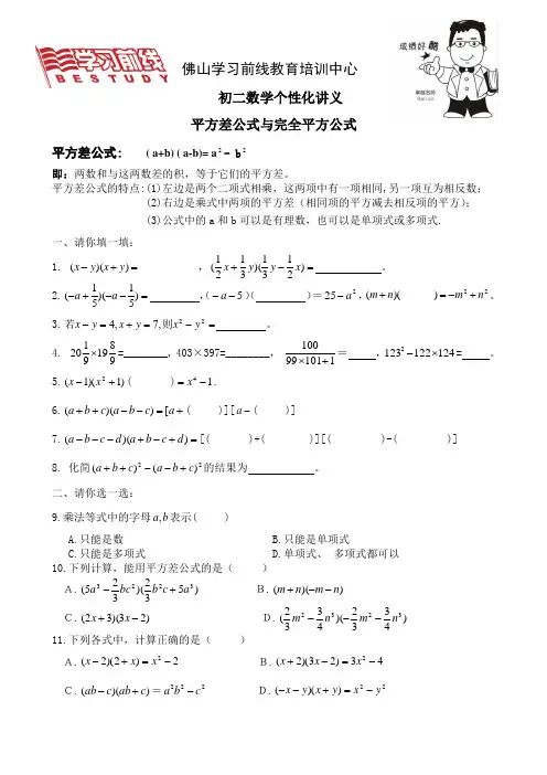 平方差公式与完全平方公式