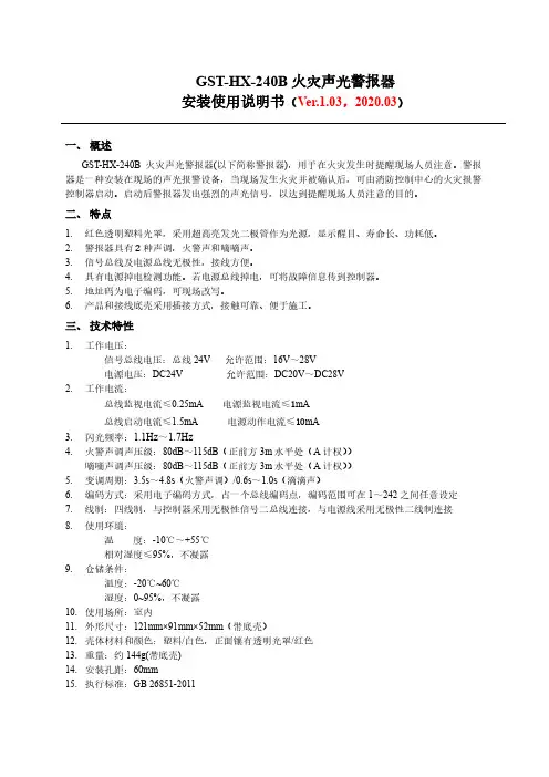 GST-240B-火灾声光警报器