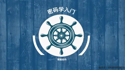密码学入门7(猪圈密码)