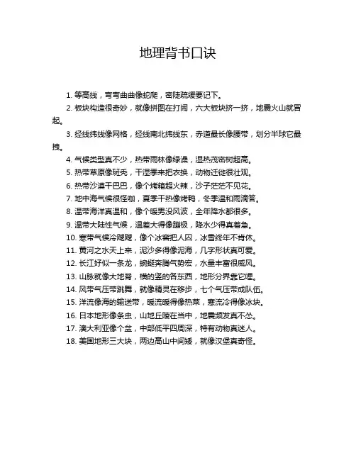 地理背书口诀