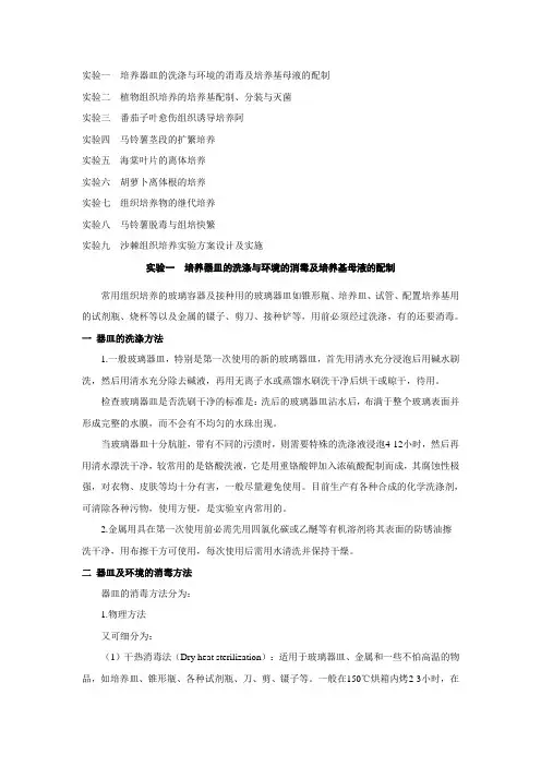 植物组织培养实验指导