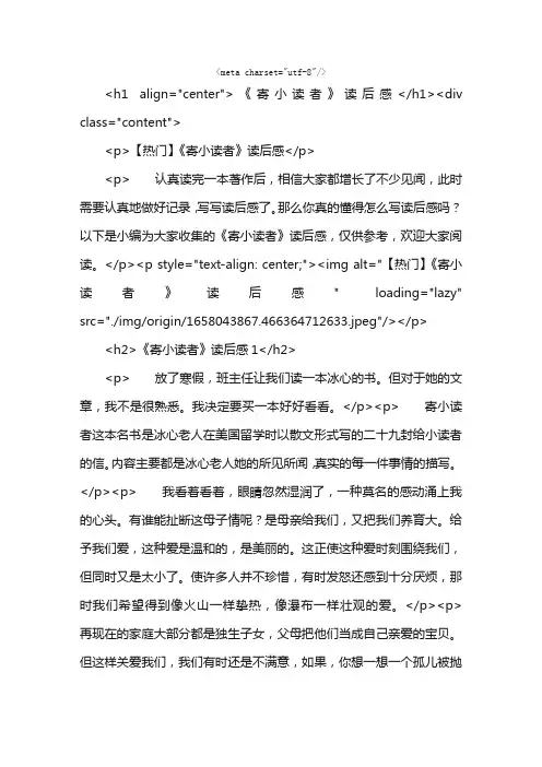 《寄小读者》读后感