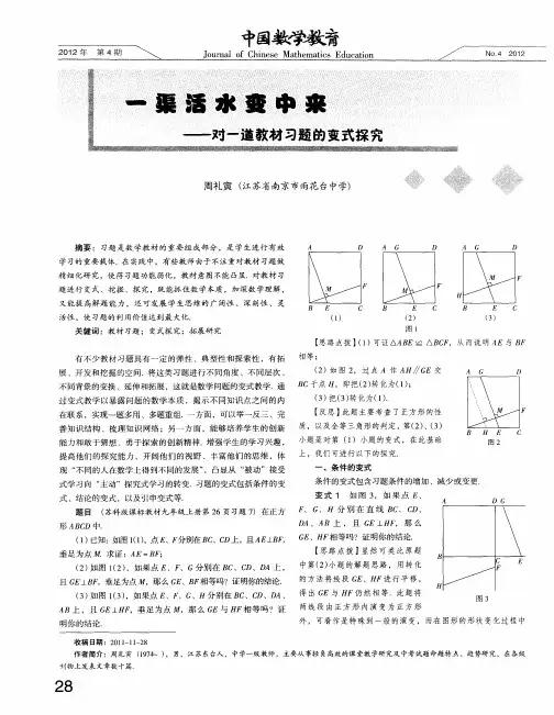 一渠活水变中来——对一道教材习题的变式探究