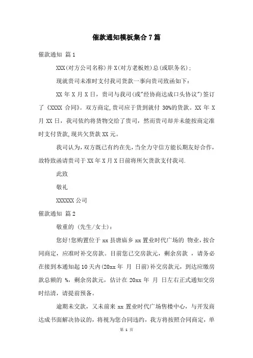 催款通知模板集合7篇