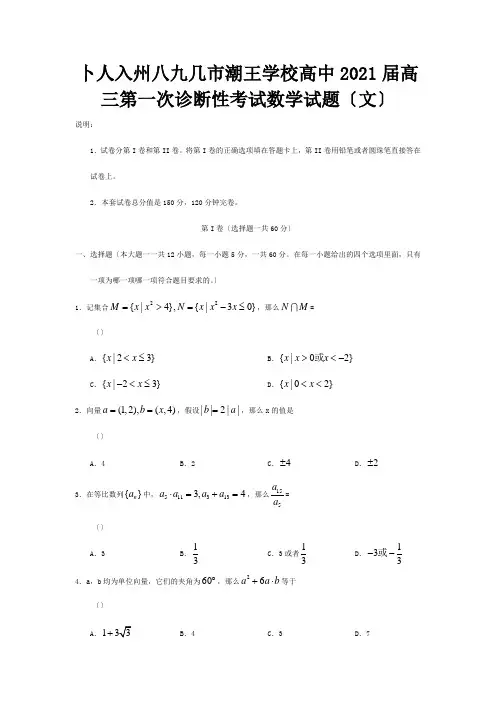 高三数学第一次诊断性考试试题文试题