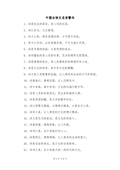 中国古诗文名言警句