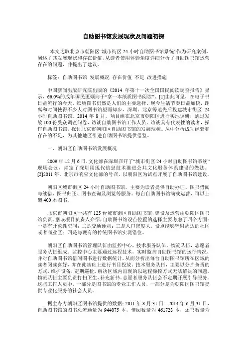 自助图书馆发展现状及问题初探