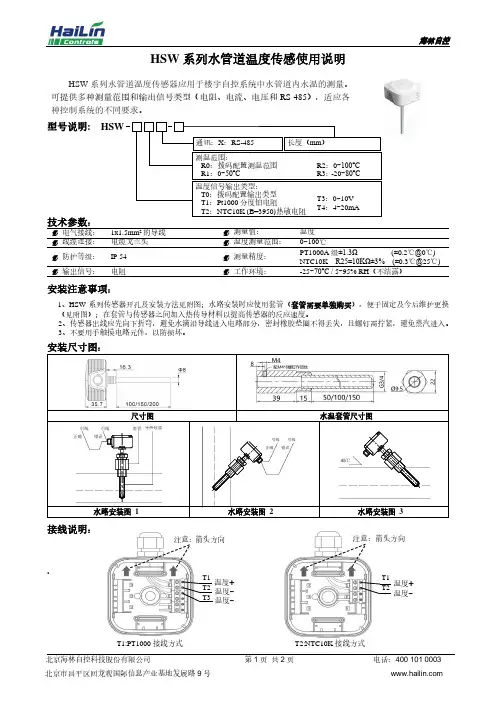 海林自控 HSW 系列水管道温度传感器安装说明书