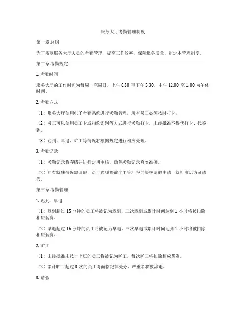 服务大厅考勤管理制度