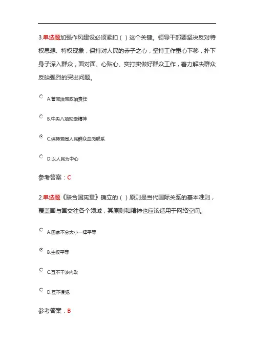 灯塔-党建在线-3月题库2