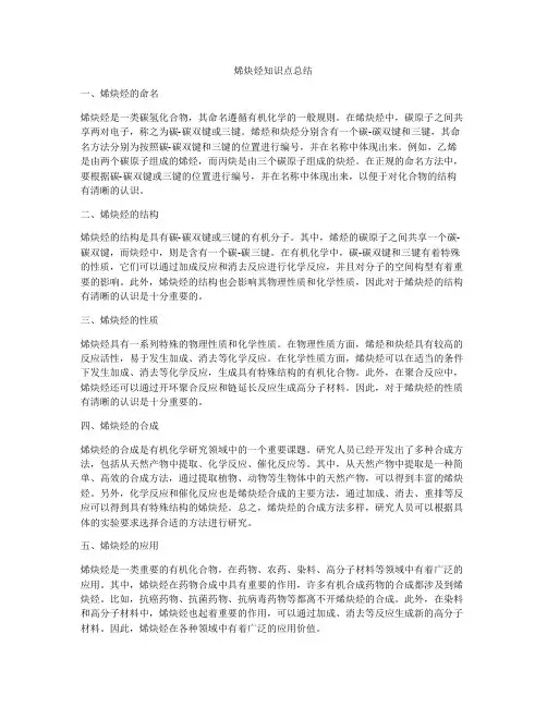 烯炔烃知识点总结