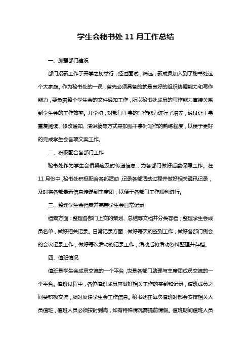 学生会秘书处11月工作总结