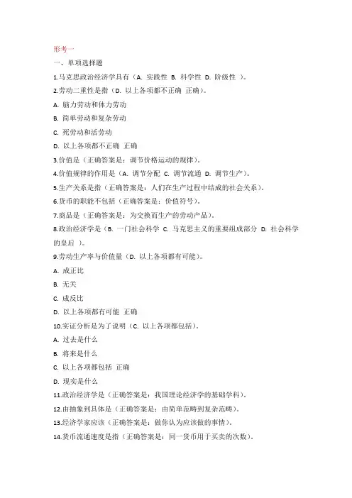 国家开放大学《政治经济学》在线作业、在线考试复习题及参考答案