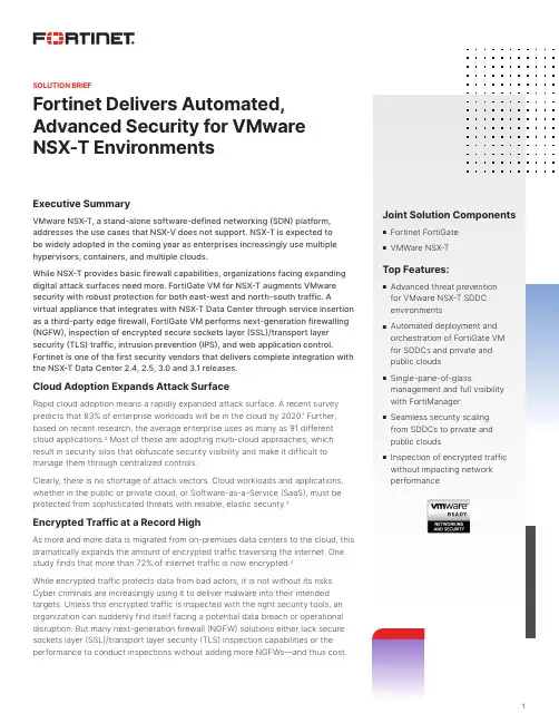 Fortinet FortiGate VM for NSX-T安全解决方案说明说明书