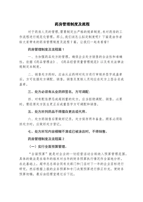 药房管理制度及流程