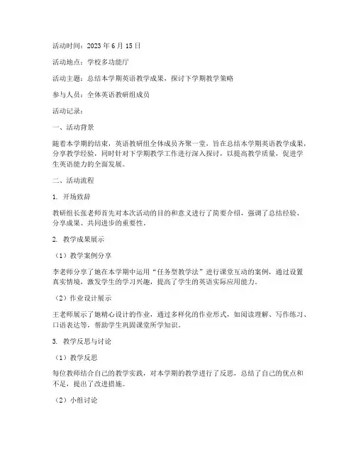 期末英语教研组活动记录