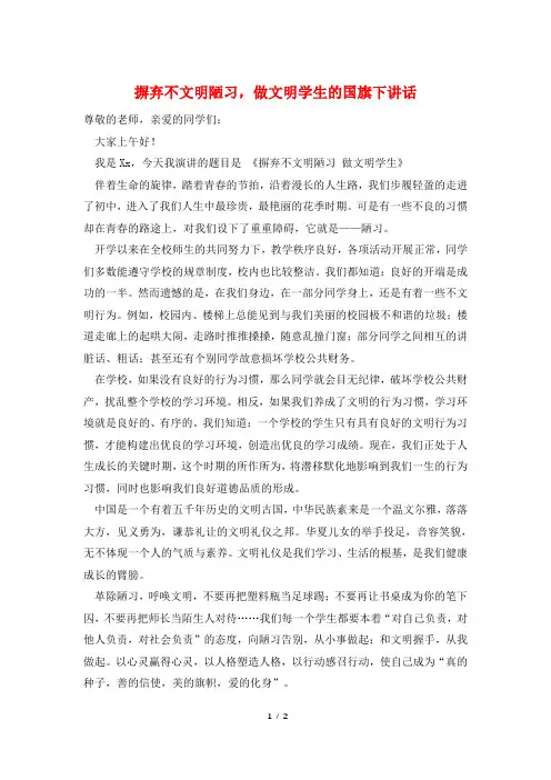 摒弃不文明陋习,做文明学生的国旗下讲话
