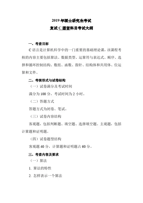 2019年硕士研究生考试