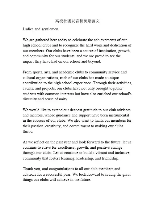 高校社团发言稿英语范文