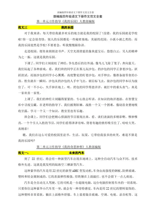 部编版四年级语文下册作文范文全套