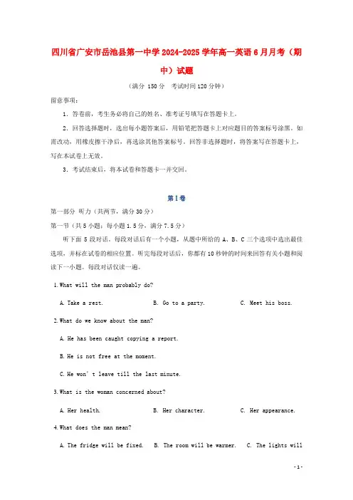 四川省广安市岳池县第一中学2024_2025学年高一英语6月月考期中试题