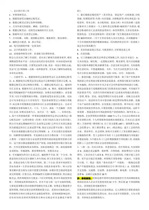 一般纳税人 会计流程