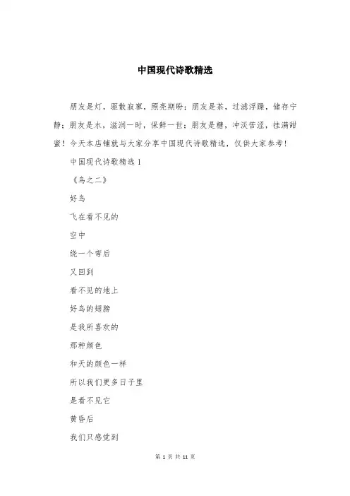 中国现代诗歌精选