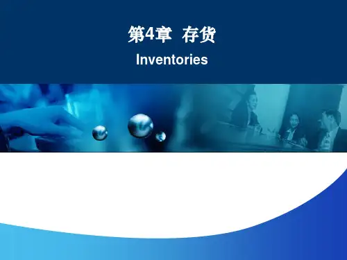 《会计学(非专业用)》第4章