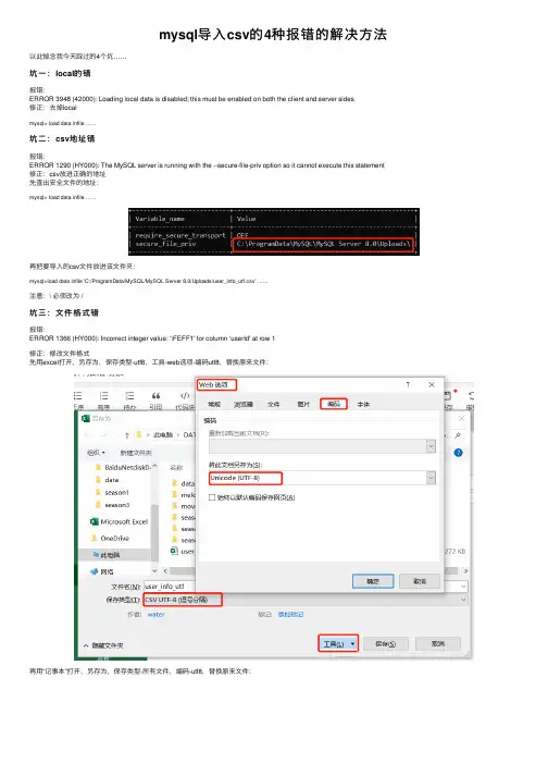 mysql导入csv的4种报错的解决方法
