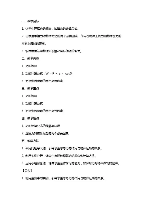 八年级物理功教案教科版