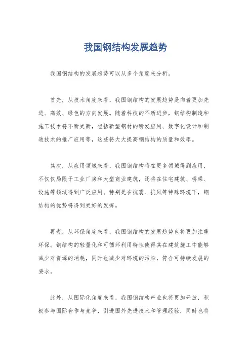我国钢结构发展趋势