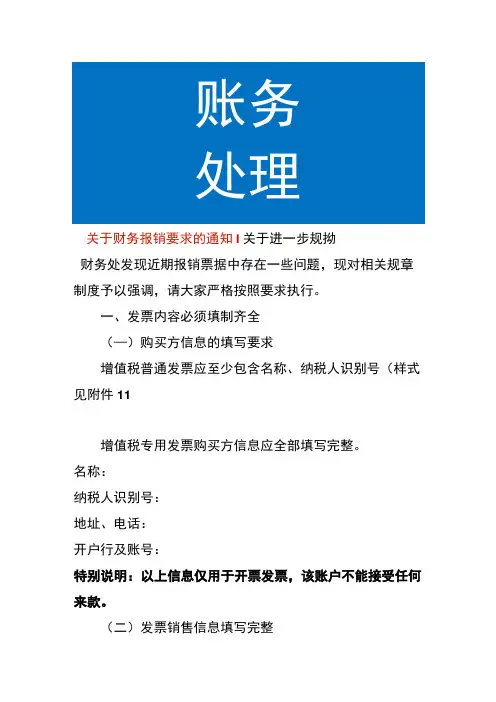 关于财务报销要求的通知范本