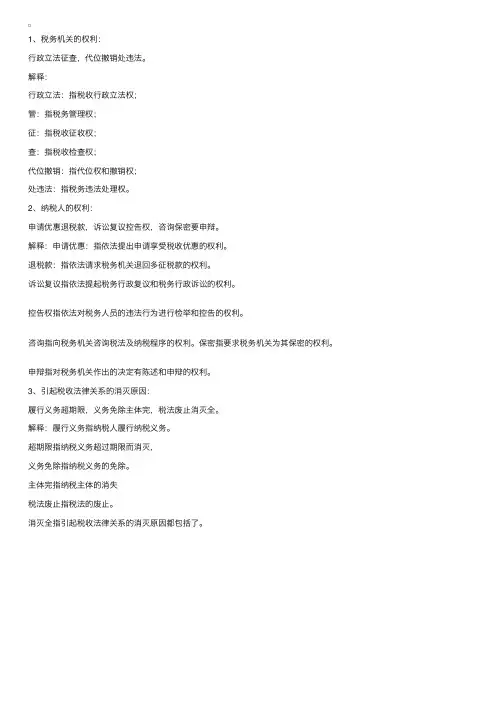 考友总结：税法一知识点顺口溜（附相应解释）