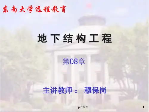 沉井法施工演示(完整版)  ppt课件