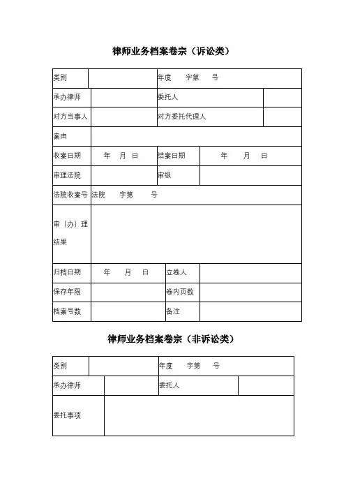 律师业务档案卷宗(诉讼类)