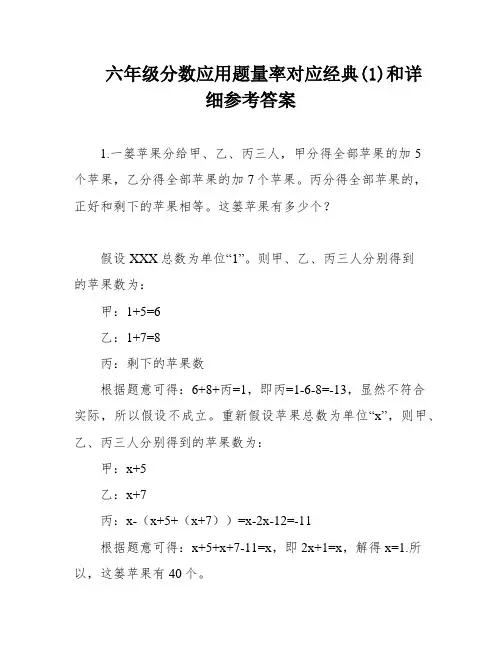 六年级分数应用题量率对应经典(1)和详细参考答案