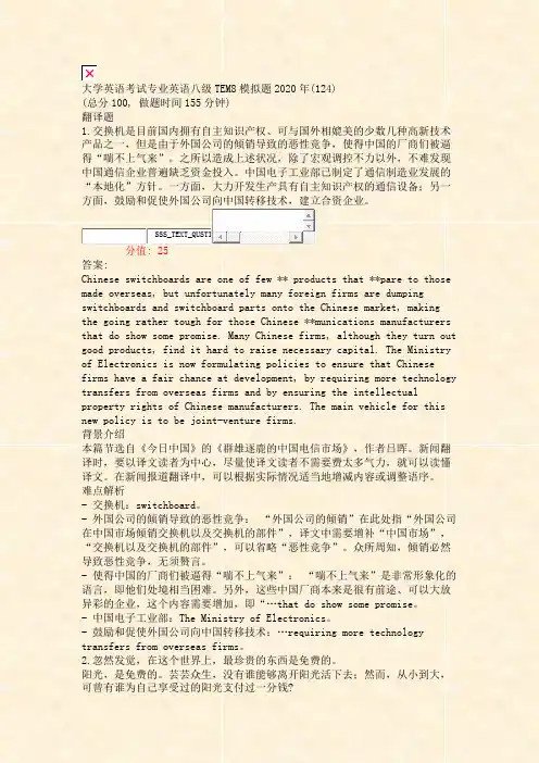 大学英语考试专业英语八级TEM8模拟题2020年_真题(含答案与解析)-交互(96)(996)