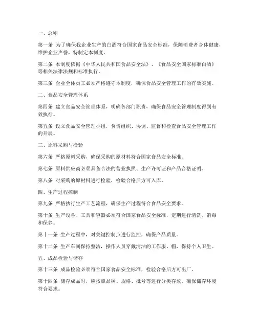 白酒企业食品安全管理制度
