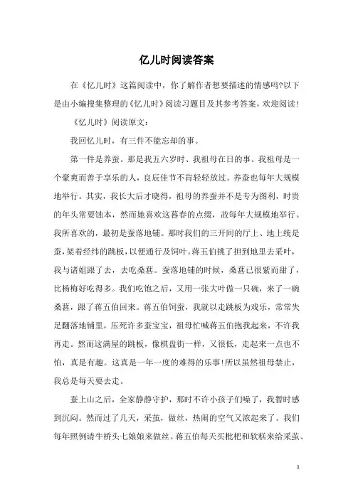 亿儿时阅读答案