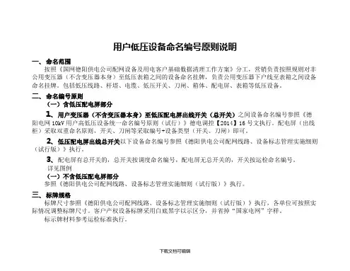 低压设备命名规则原则说明