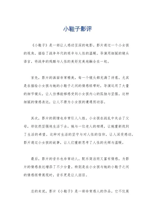 小鞋子影评