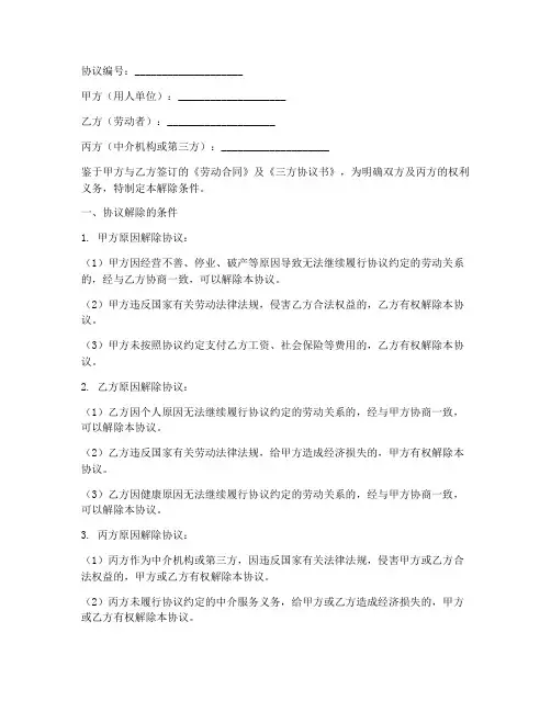 三方协议书解除条件