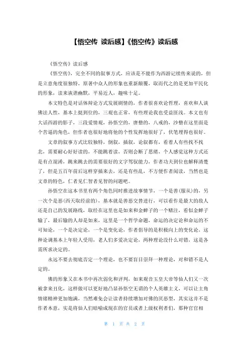 【悟空传 读后感】《悟空传》读后感