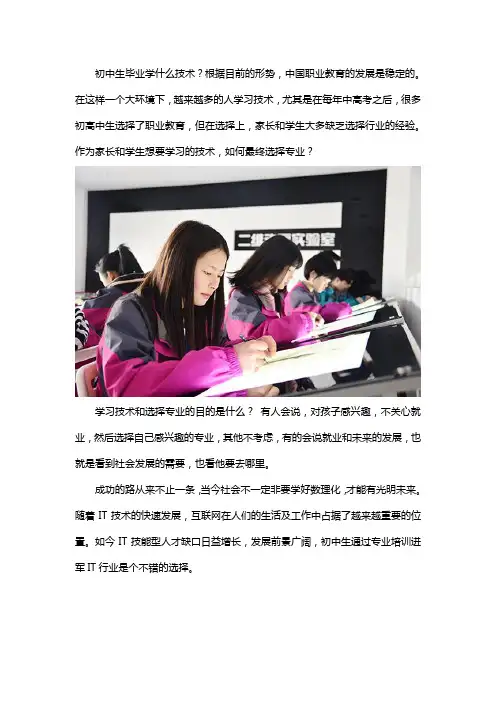 初中生毕业学什么技术好