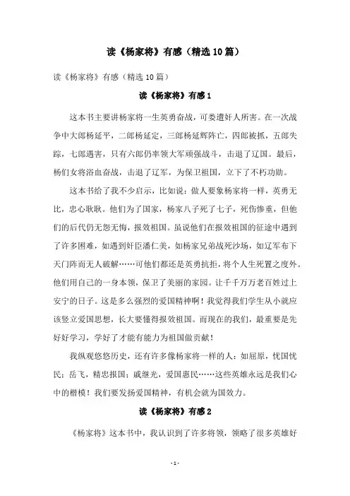 读《杨家将》有感(精选10篇)
