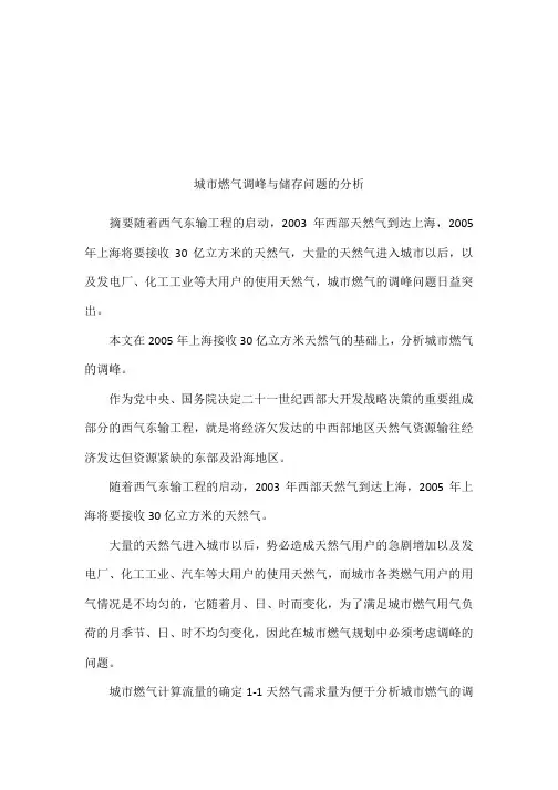 城市燃气调峰与储存问题的分析